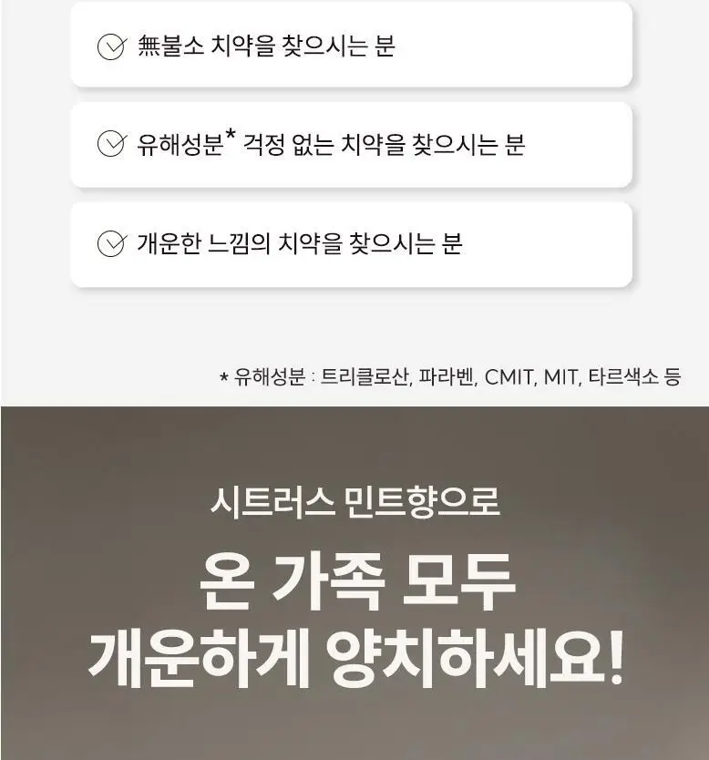 [무불소] 뷰센H 프리미엄 치약 시트러스민트향 120g 상세페이지 4